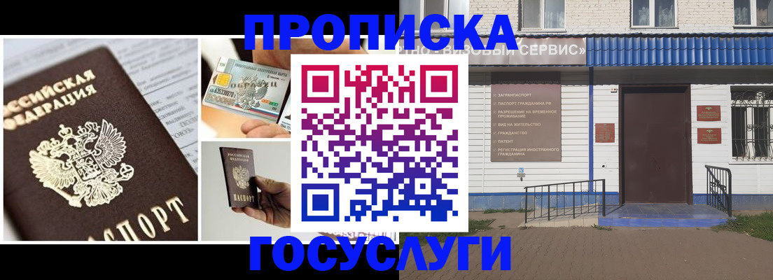 прописка от собственника в Скопине